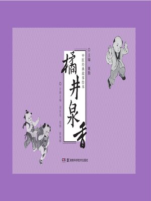 cover image of 橘井泉香